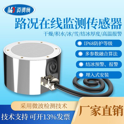 路面状况在线多参数监测油液品质液位双合一油液粘度结冰传感器