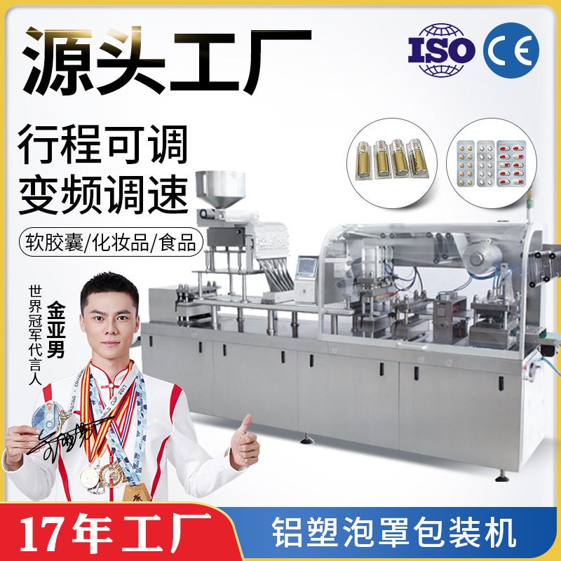 多顺DPP-260全自动眼贴膜铝塑泡罩机片丸胶囊咖啡糖果包装机