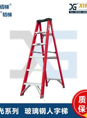XINGON玻璃钢侧人字梯纤维工程加厚配电房电工绝缘梯子XG-107B