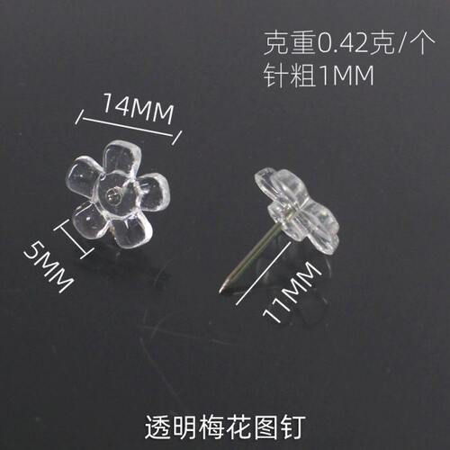 透明梅花图钉雪花花瓣工字标注针盒桶罐子装400个创意文化美术钉