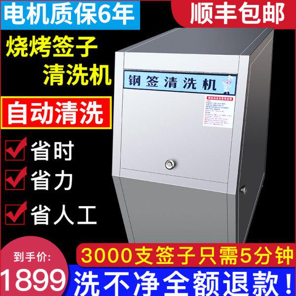 商用全自动电动滚筒式烧烤洗签机竹签烤串纤子清洗机肉串钢签串子