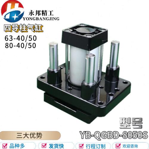 四导柱顶升气缸QGBD63（80）-40/50流水线顶升平移气缸（现货）