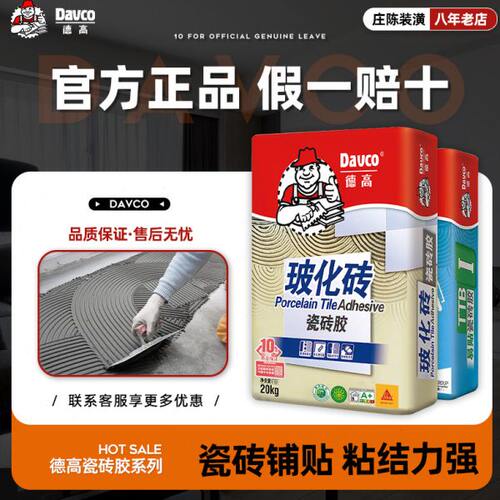 德高瓷砖胶 玻化砖瓷砖粘接剂粘合剂大理石超强力胶白色灰色20kg
