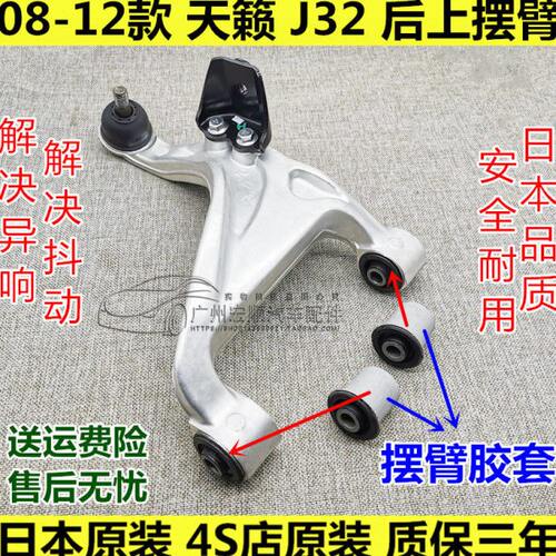 08-09-10-11-12年款天籁J32后上摆臂后上悬挂支臂三角臂衬套胶套