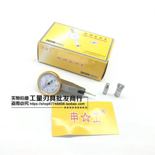 申工杠杆百分表 杠杆百分表/杠杆指示表 0-0.8 0.01mm