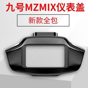 配件 九號MZMIX儀表膜玻璃儀表貼紙顯示屏電動儀表盤車9防水改裝