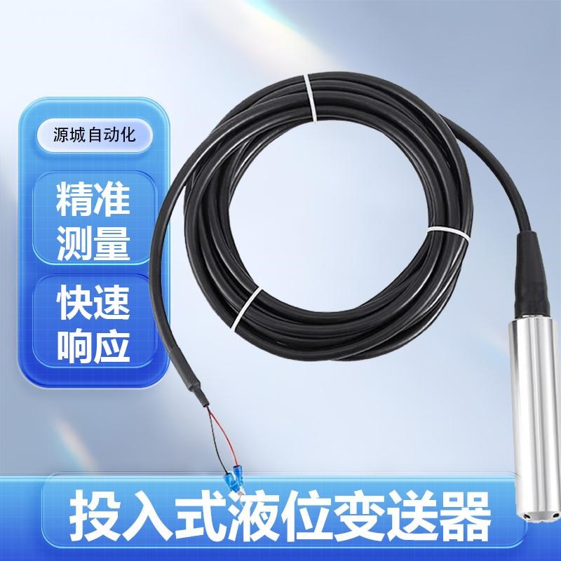 静压液位变送器投入式液位传感器4-20MA水位消防控制箱485高温