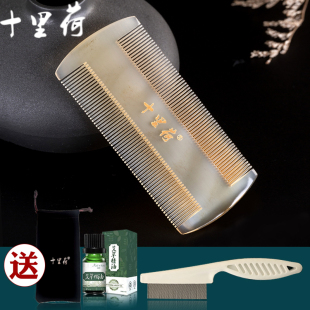 十里荷天然牛角梳篦子梳去头屑超密齿梳子儿童去虱子防静电家用梳