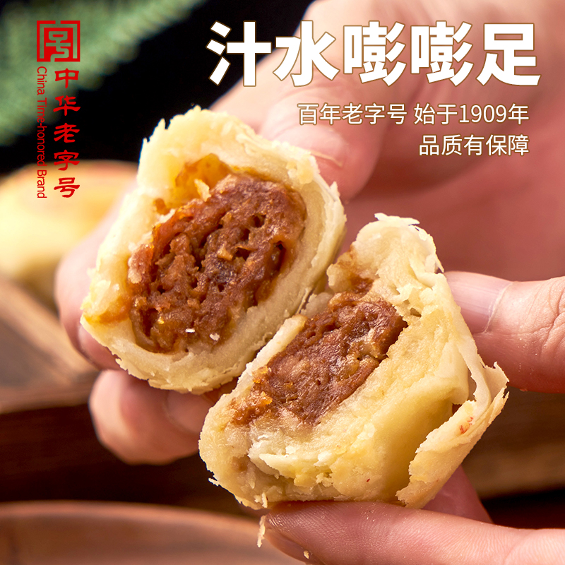 乔家栅上海老字号鲜肉月饼豆沙酥饼生胚50g*6只特产苏式月饼中秋
