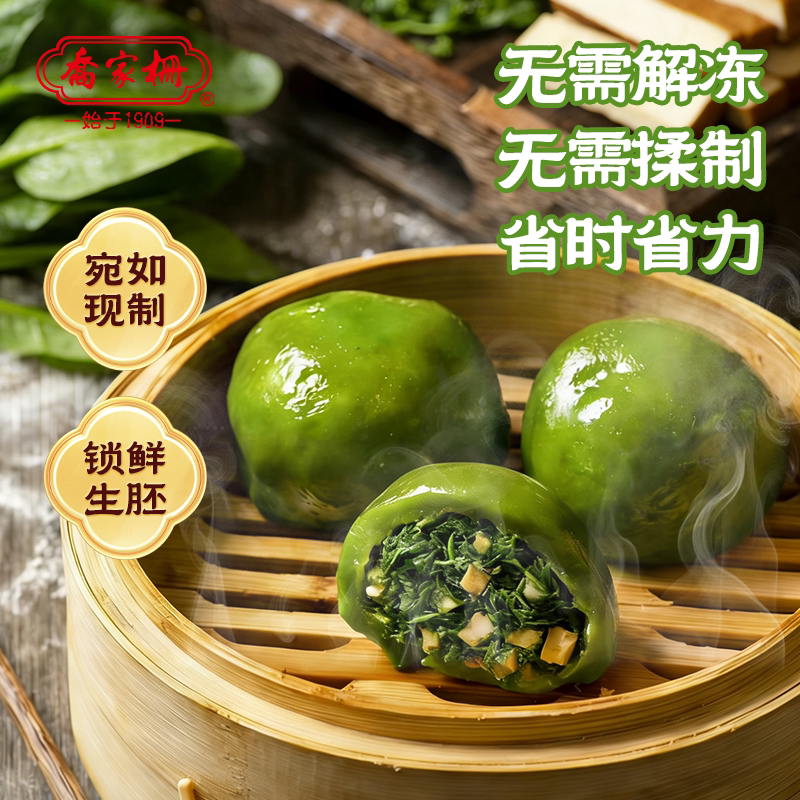 乔家栅冷冻青团生胚马兰头口味540g清明果中式糕点早餐下午茶点心