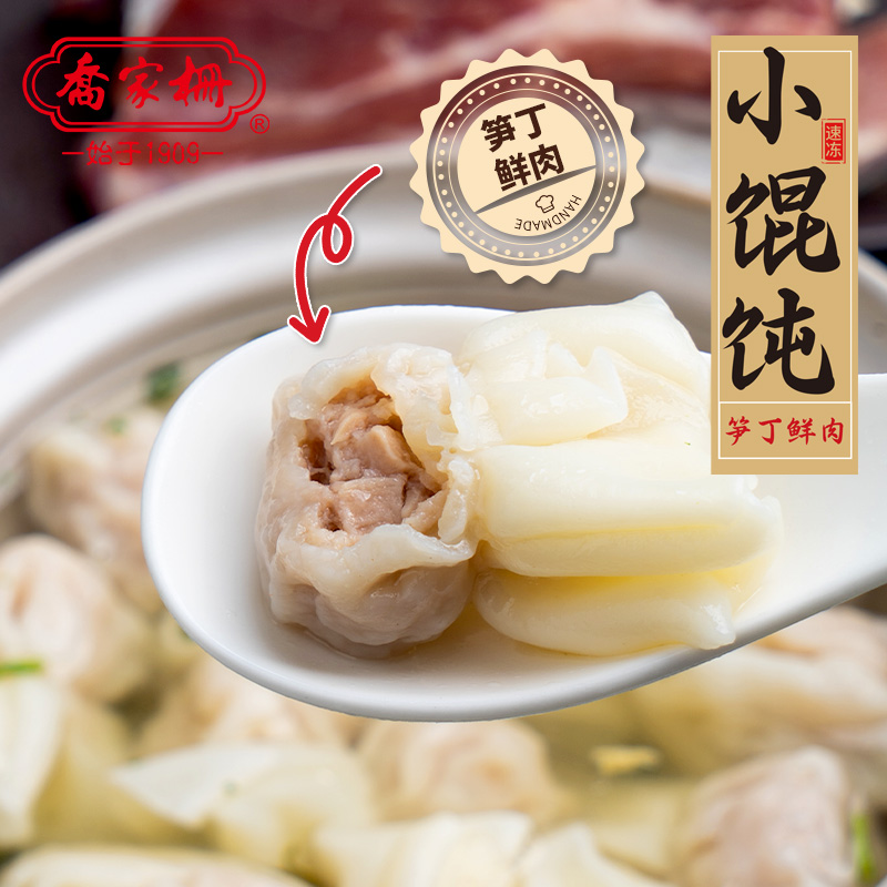 【宠粉】乔家栅笋丁鲜肉小馄饨150g*4袋儿童早餐速食点心饺子早点