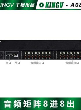 音频矩阵8进8出 带遥控串口支持双声道立体声切换器会议8x8*A0808
