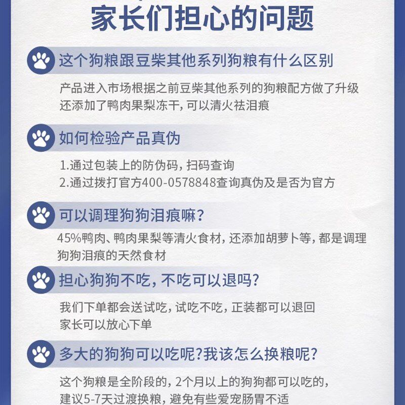 豆柴狗粮冻干鸭肉梨狗粮果蔬四拼去比熊泰迪泪痕专用成幼犬粮三拼图片