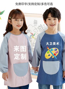 儿童防水罩衣画室美术画画反穿衣幼儿园定制logo印字围裙男女倒挂