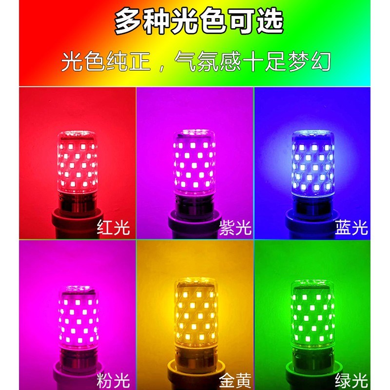 KTV娱乐彩色led灯E14超亮E27螺口12粉黄红蓝绿色16W彩色红光灯泡