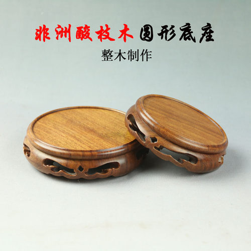 非洲酸枝整木圆形底座茶壶花盆花瓶佛像奇石实木托工艺品摆件木座