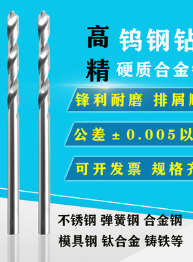 高精度钨钢钻头9.07 9.08 9.09 9.91 9.92mm硬质合金直柄麻花钻头
