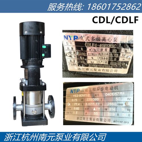 浙江南元泵业CDL-CDLF不锈钢立式多级离心泵管道泵增压泵供水泵