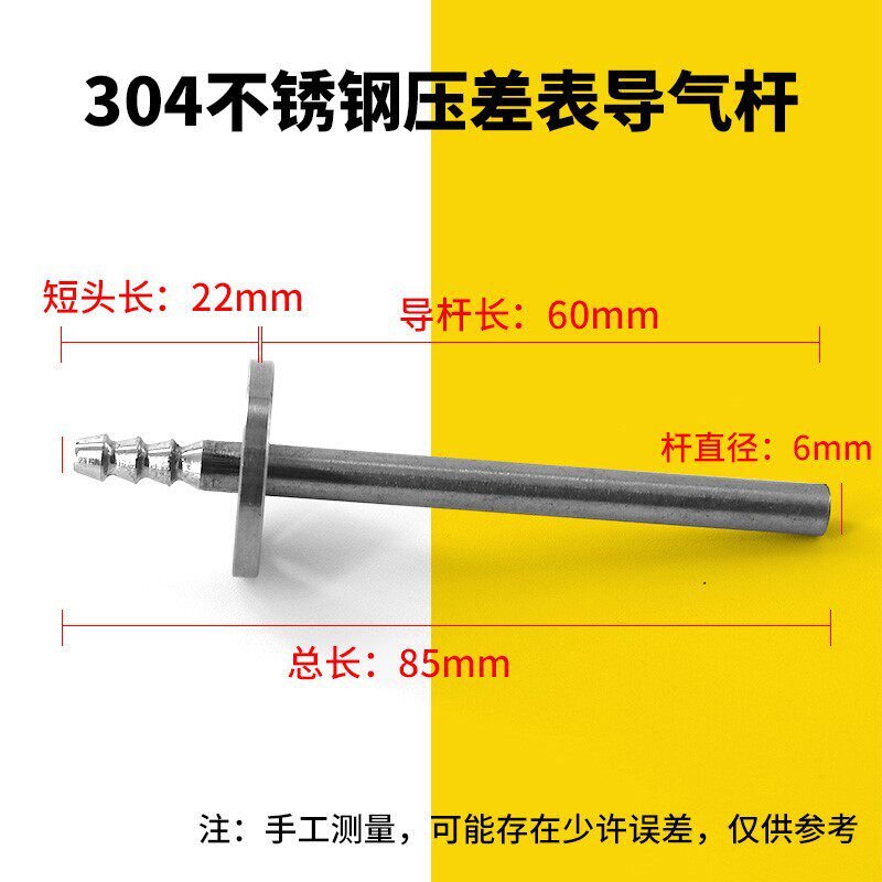 压差表配件304不锈钢取压杆负压表皮管接头差压开关导气杆PA