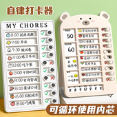 儿童自律打卡器小学生自律神器行为好习惯养成每日学习计划表板记