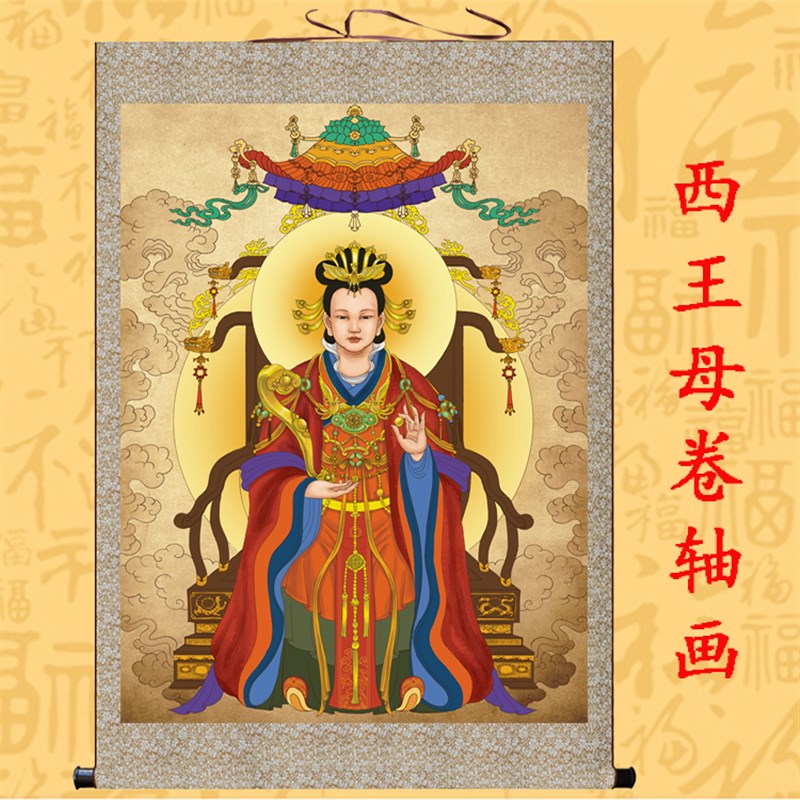 神像人物画西王母娘娘挂画瑶池金母画像卷轴画神仙中式丝绸装饰画