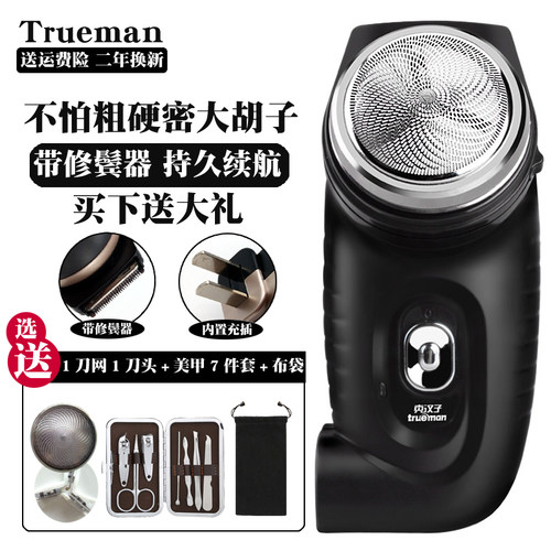 真汉子剃须刀电动单头男刮胡刀充电式胡须刀旋转式胡子刀须刨8007