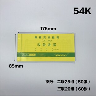 晨林 54K 二联 三联 收据 送货单 交款单 出库单 送货单 收款收据