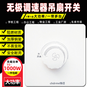 锦迈电气15 1000W大功率调速器同时可控制带多台风扇吊扇调速开关