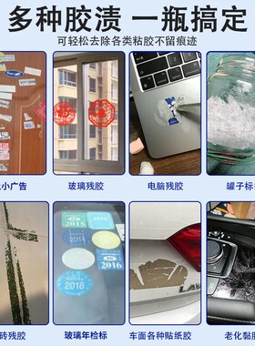 笔记本电脑去贴纸印标签去胶mac平板强力清除胶剂家用万能神器xm