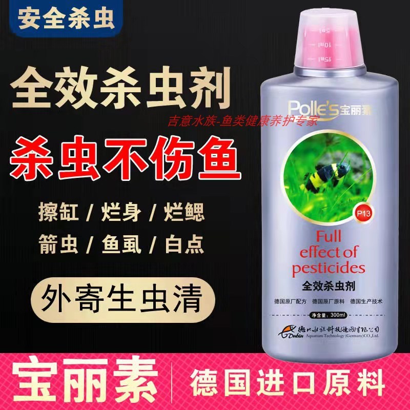 龙鱼金鱼杀寄生虫专用药外寄大白片鱼缸杀虫杀菌鱼药蛋白虫白线虫