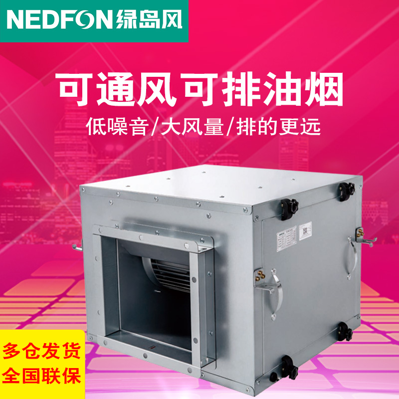 绿岛柜式离心风机静音型空调风柜饭店厨房大风量强力抽油烟通风机