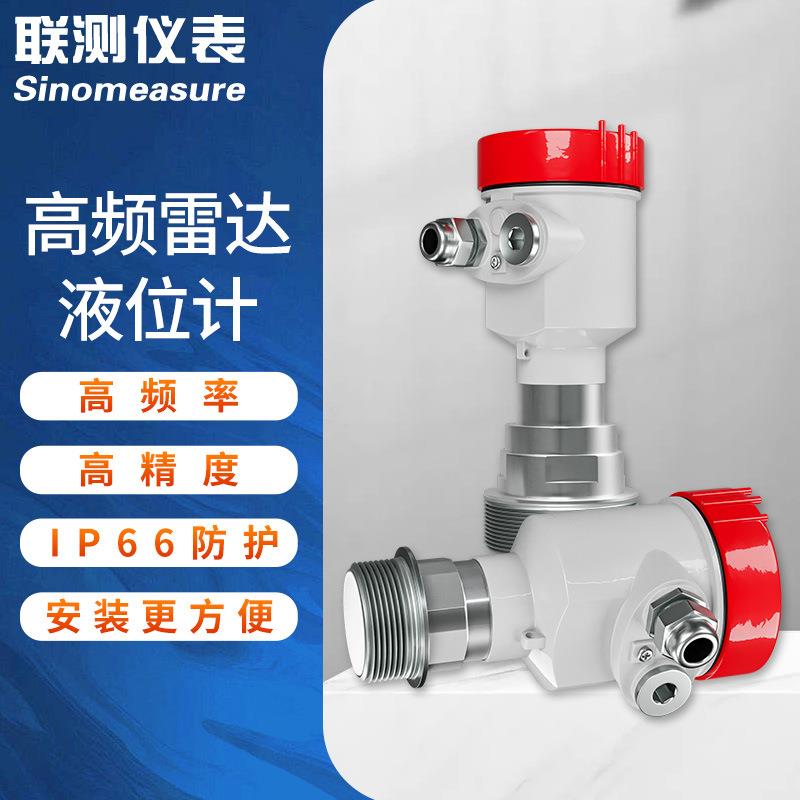 智能防腐雷达物位计喇叭口雷达料位计水位计水罐导波雷达液位计