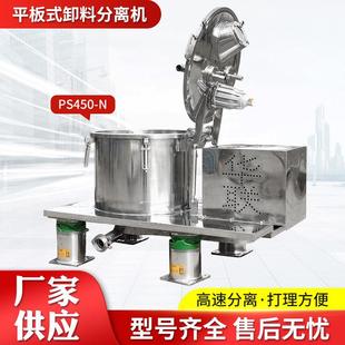 卸料分离机PS450 全新平板式 N工业食品实验用自动小型固液分离机