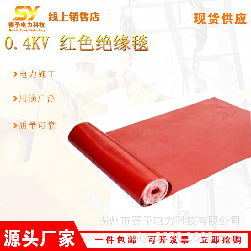 带电作业树脂遮盖布低压线路绝缘包毯0.4kv红色绝缘毯H137-125配