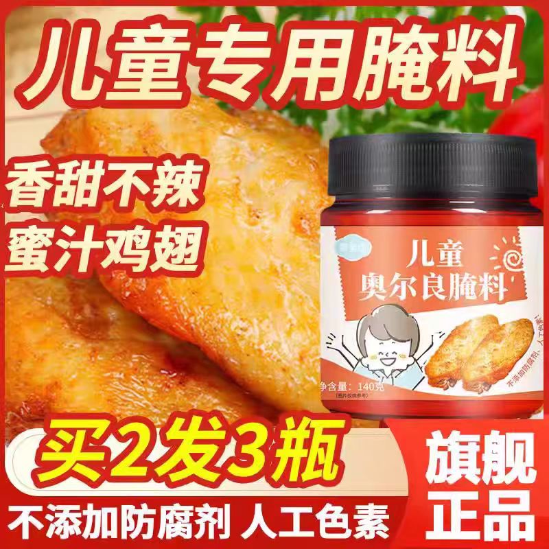 正宗新奥尔良腌制料健康浓郁入味