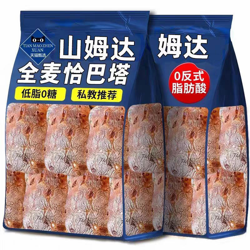 全麦恰巴塔营养健康早餐即食无糖手工现烤无糖无油轻脂现烤面包
