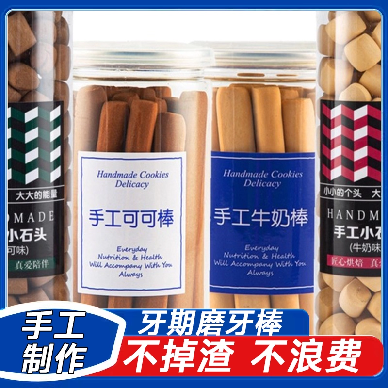儿童磨牙棒硬饼干换牙期零食饱腹耐嚼解馋休闲低脂零食官方旗舰店