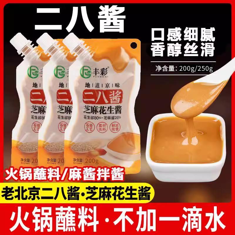 【美食博主推荐】无添加二八酱