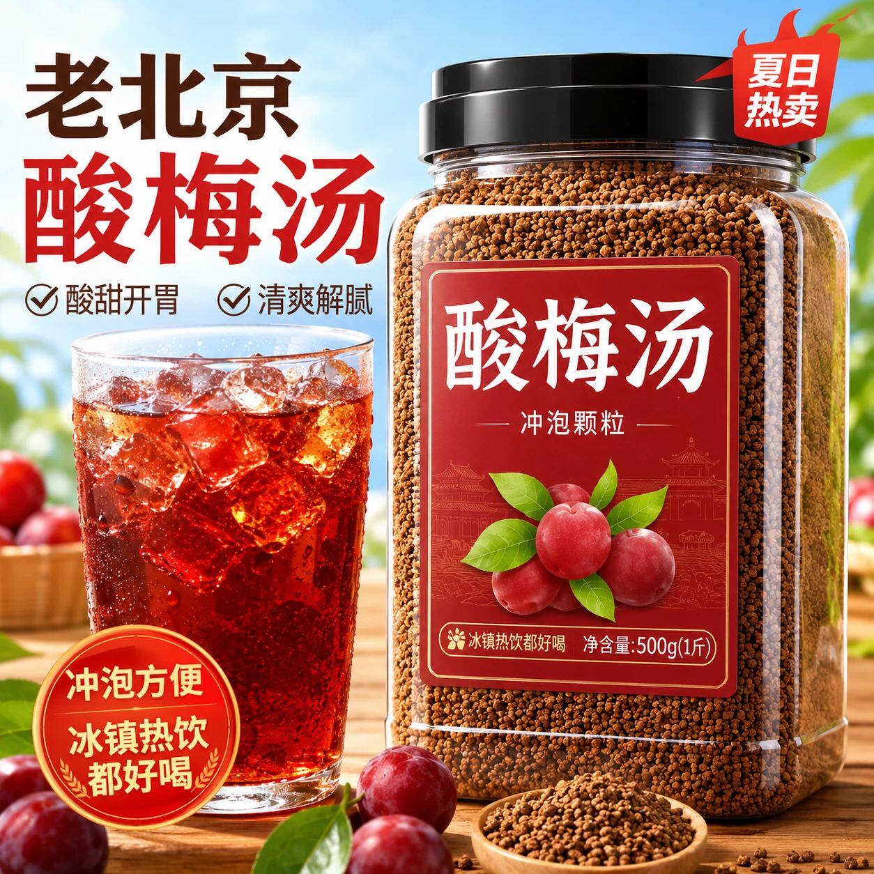 桂花酸梅汤速溶粉罐装正宗乌梅原材料包夏日解暑冷热冲泡清爽饮品