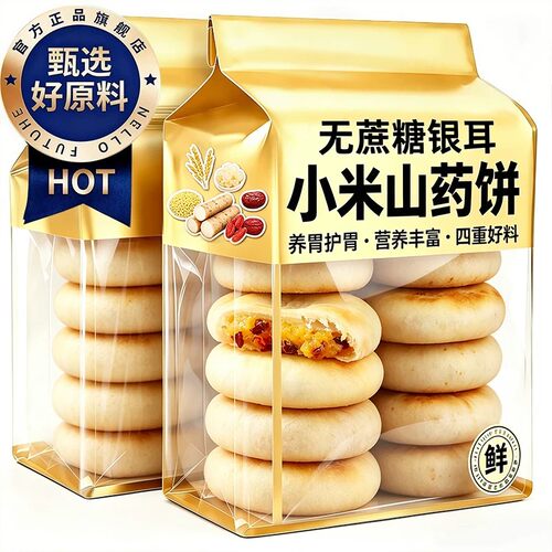 银耳小米山药饼官方旗舰店无添加蔗糖老人糕点早餐休闲糕点心零食