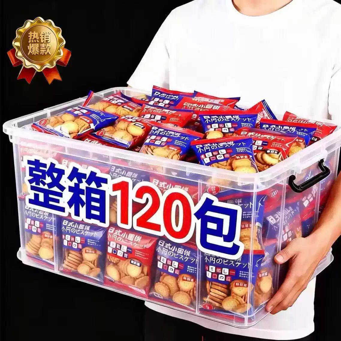 日式小圆饼干海盐味薄脆咸甜好吃下午茶办公室解馋独立装休闲零食