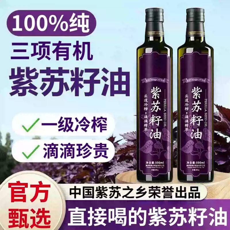 紫苏籽油500ml一级低温冷榨食用植物油100%纯正紫苏籽油无添加油