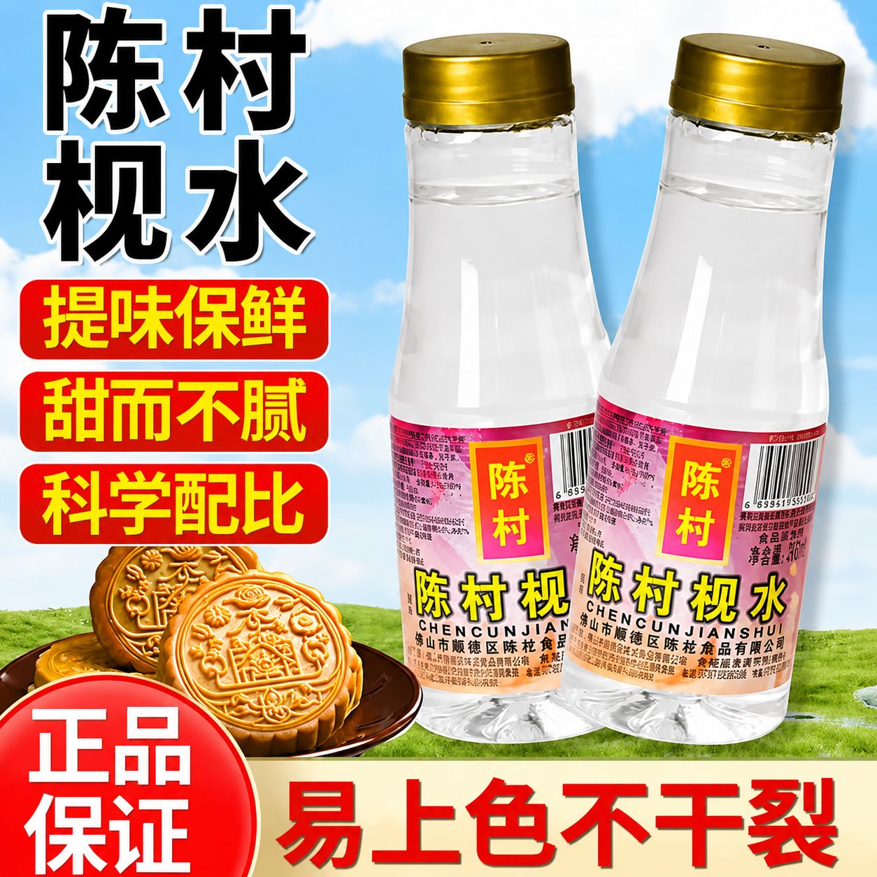 商超同款陈村枧水碱水广式月饼图片
