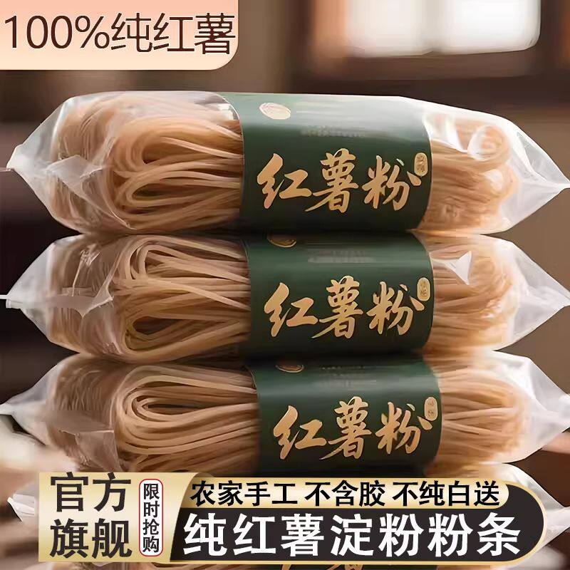 正宗纯手工红薯粉条自然晾晒传统农家手工农家细粉条火锅粉酸辣粉