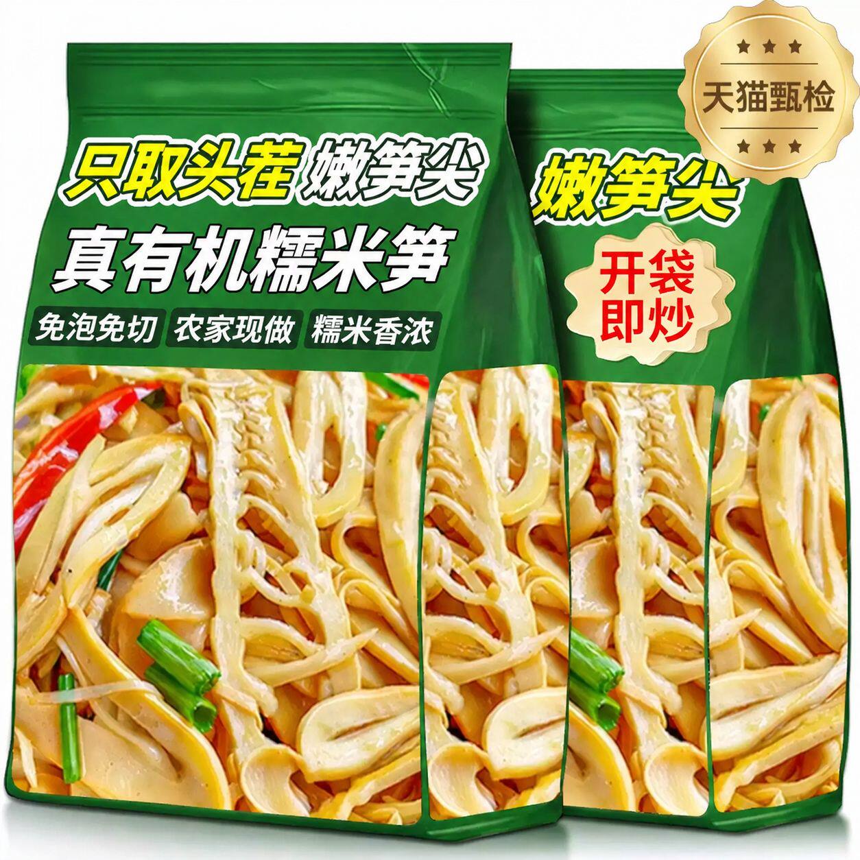 糯米笋嫩笋尖竹笋笋干干货新鲜竹笋原味嫩竹笋尖笋丝官方旗舰店