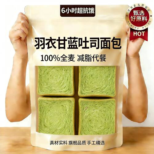 羽衣甘蓝奇亚籽全麦面包无糖0脂