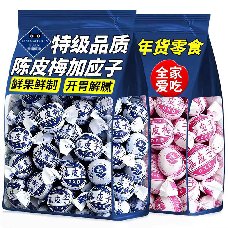 嘉应子陈皮梅蜜饯果脯香港正宗纸包软糖官方旗舰店老式加应子零食
