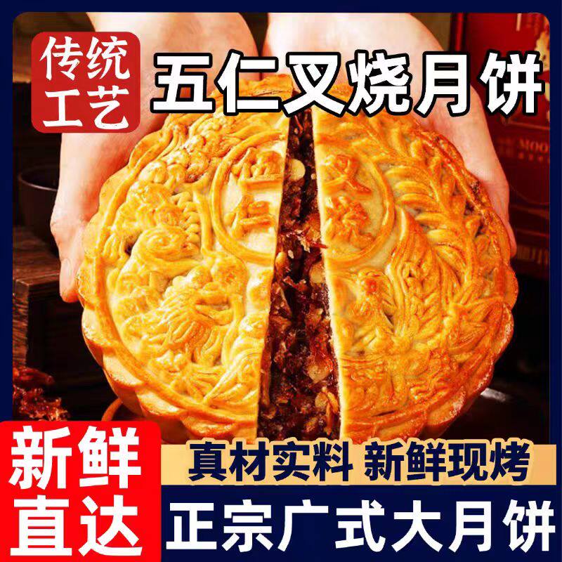 广西五仁叉烧大月饼老式五仁月饼中秋送礼糕点传统手工官方旗舰店