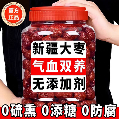 特级红枣肉厚核小煲汤泡茶零食