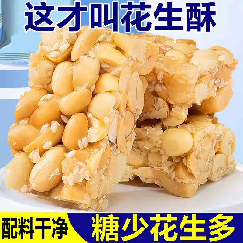 老式花生酥老牌子正宗花生酥糖香脆怀旧儿时糕点零食官方旗舰店